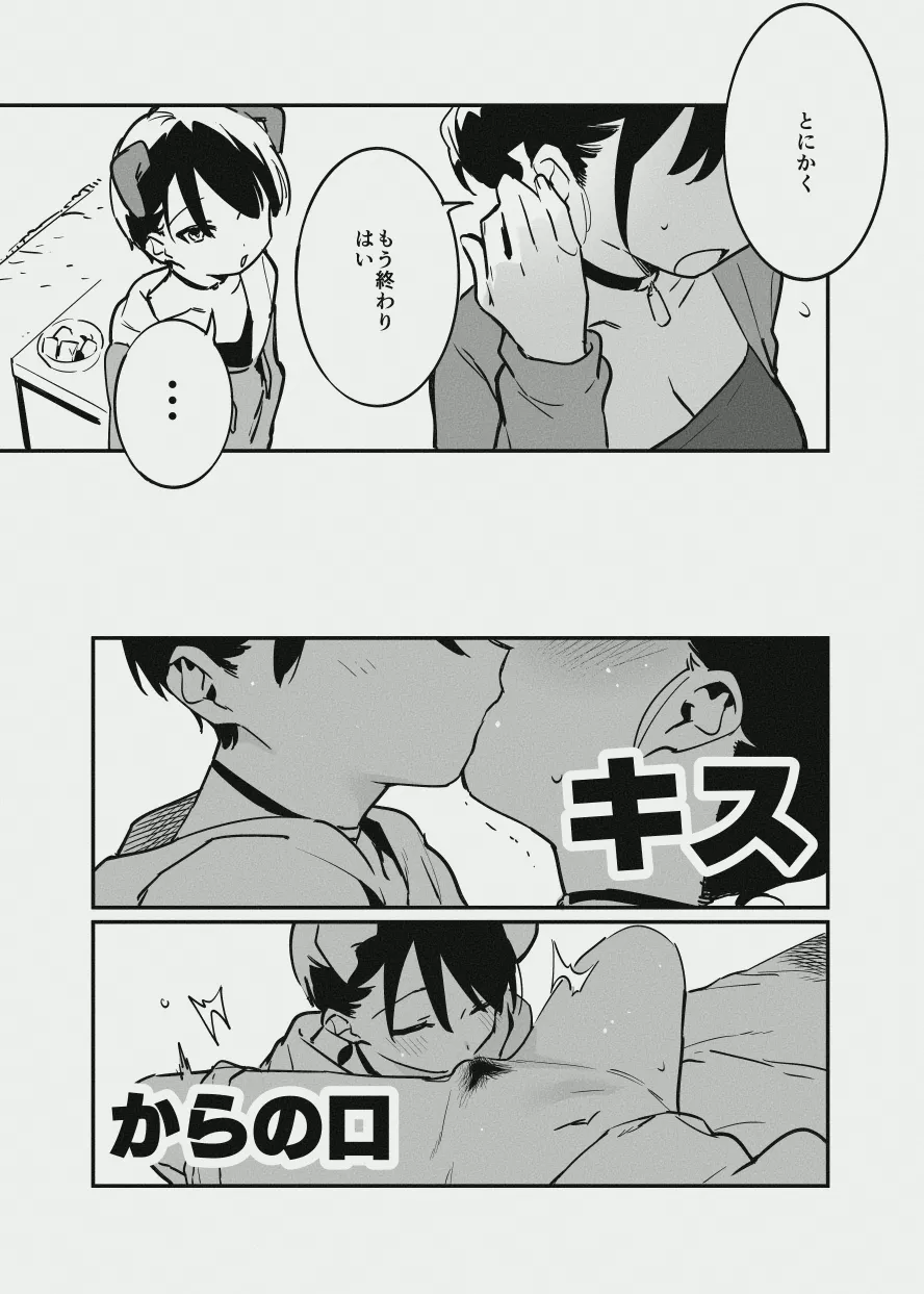 あまあま漫画 - 页 3