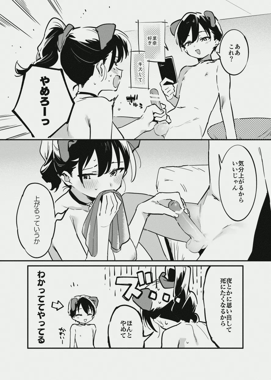 あまあま漫画 - 页 7