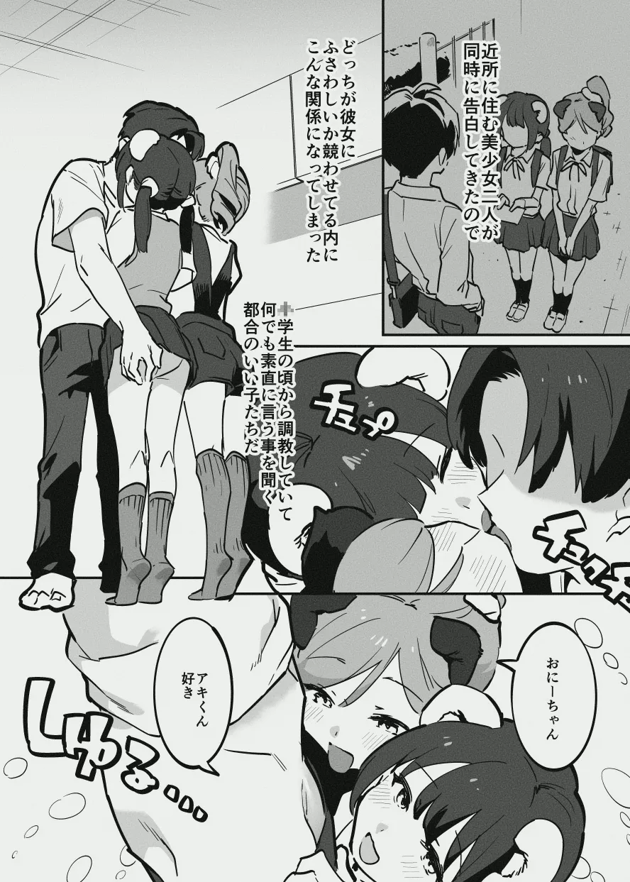 唐突なラフ調教漫画 - Página 2