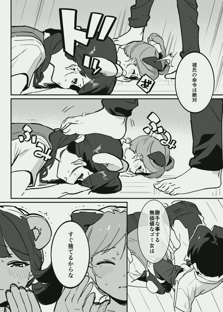 唐突なラフ調教漫画 - Página 5