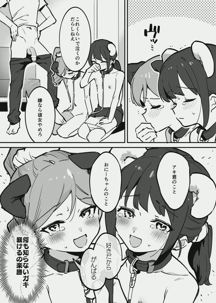 唐突なラフ調教漫画 - Página 6