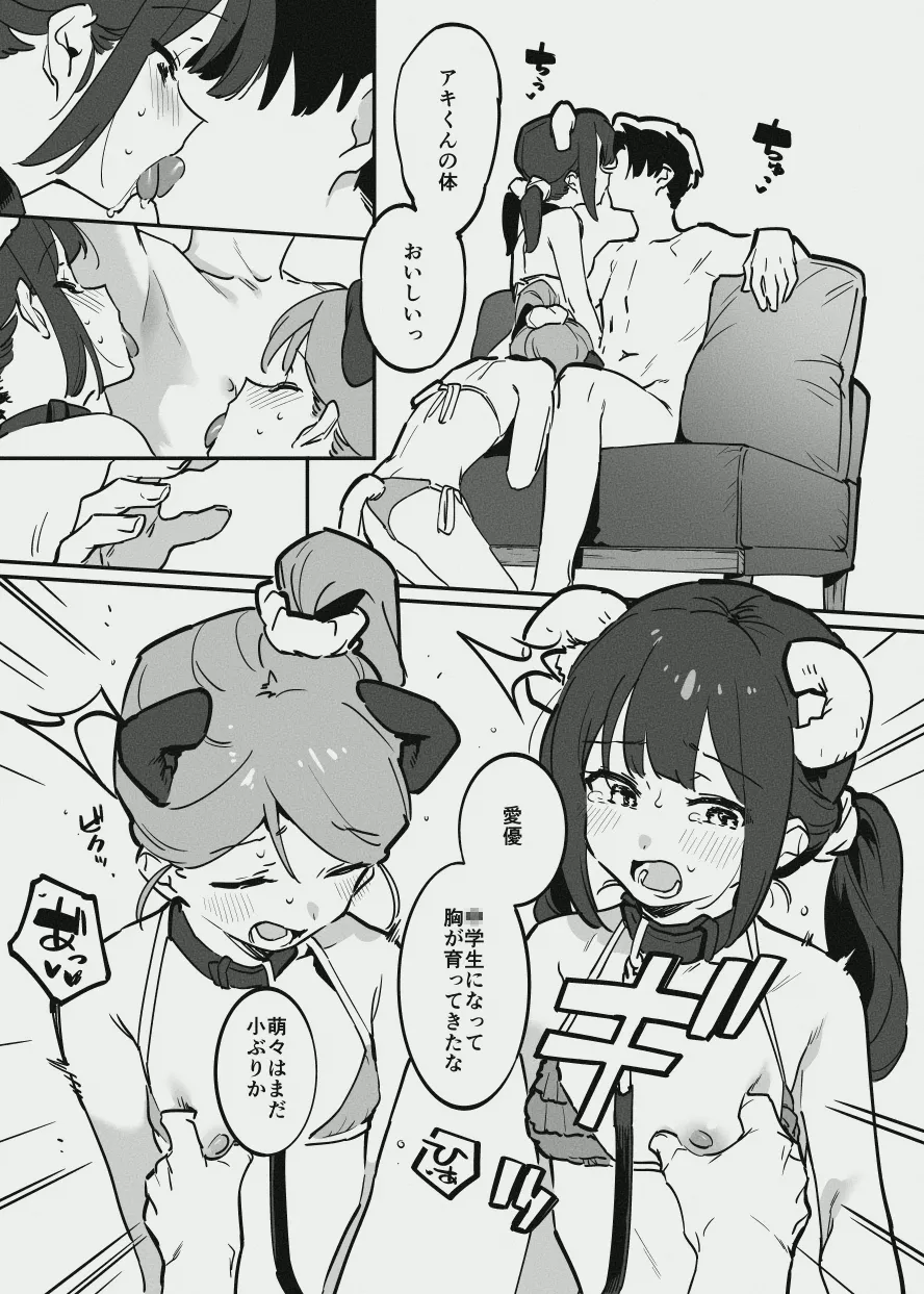 唐突なラフ調教漫画 - Página 7