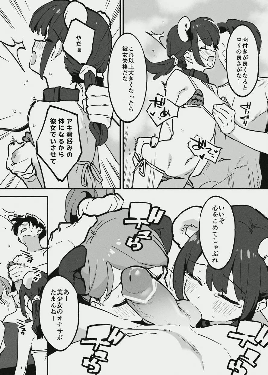 唐突なラフ調教漫画 - Página 8