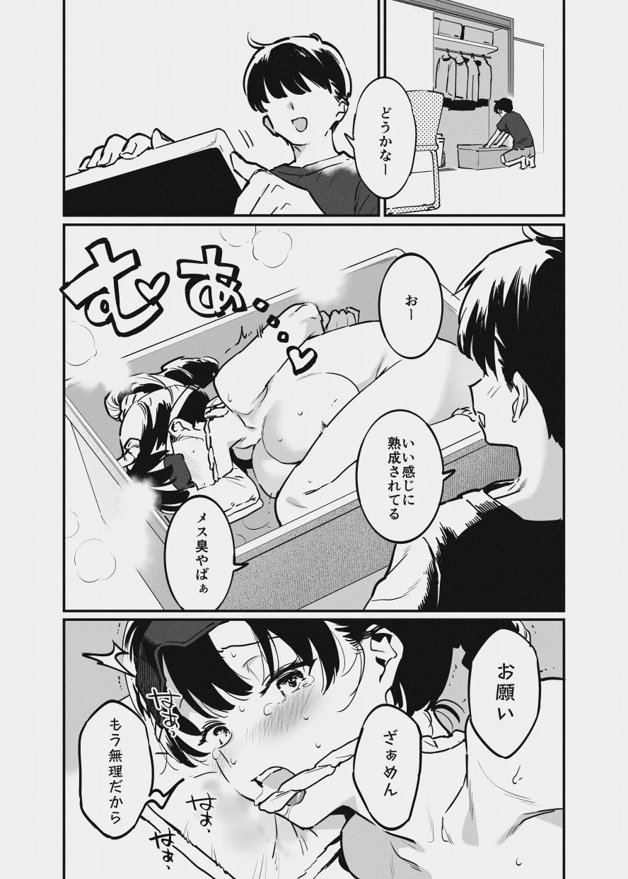 唐突なサキュバス漫画 - صفحة 1