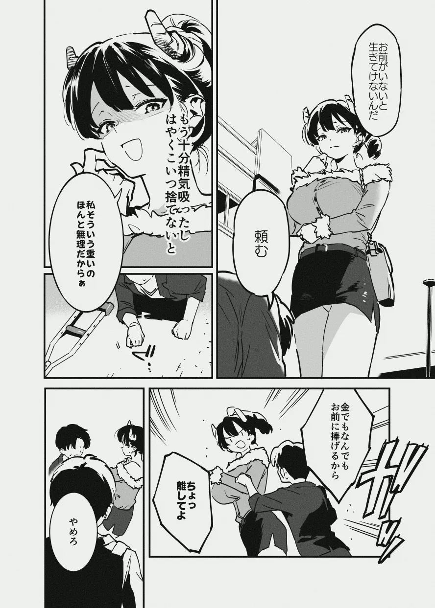 唐突なサキュバス漫画 - صفحة 3