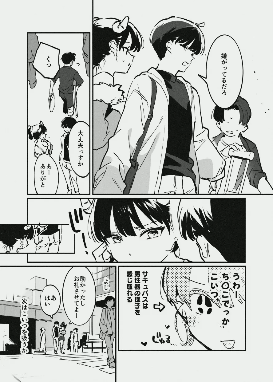 唐突なサキュバス漫画 - صفحة 4