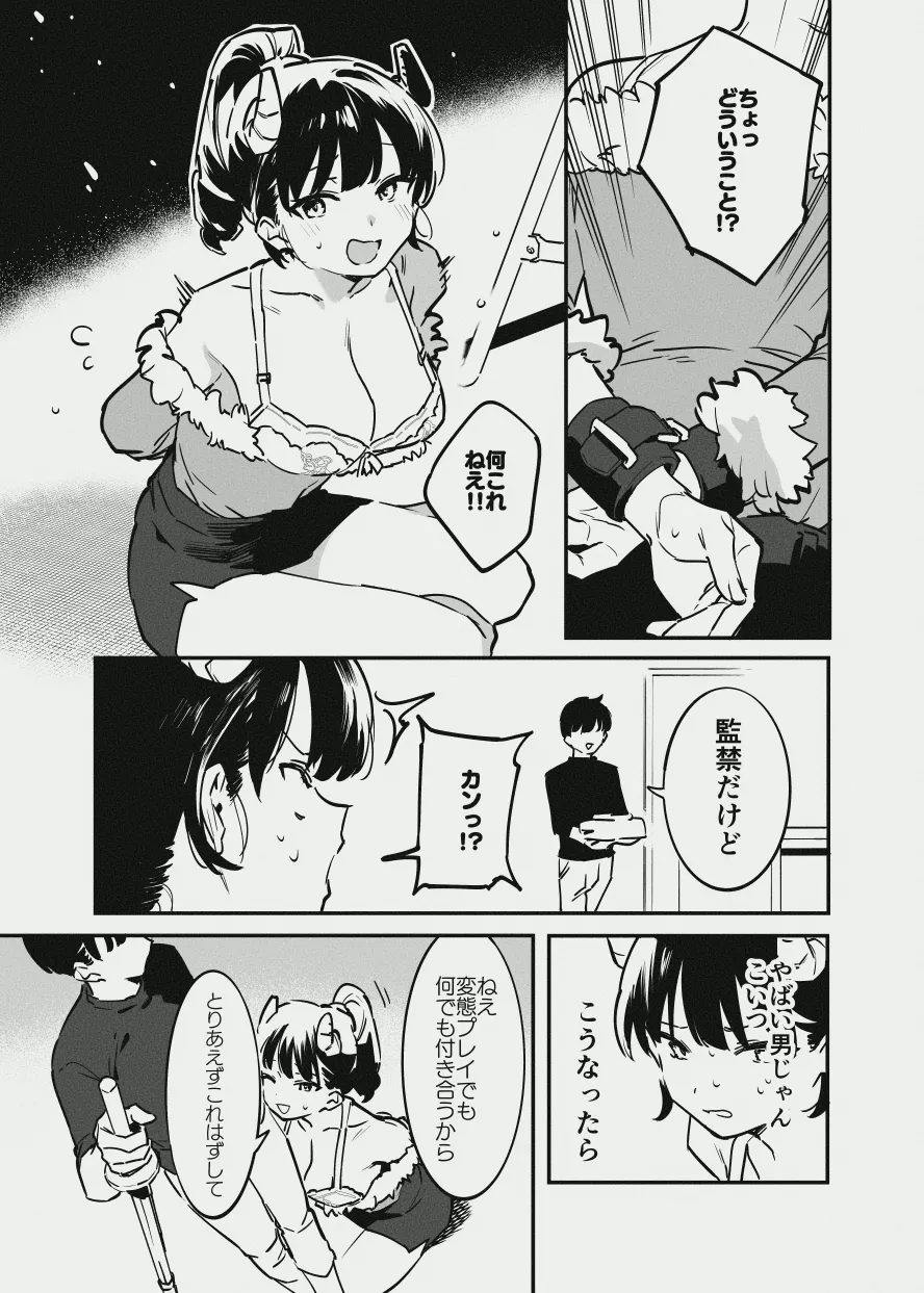 唐突なサキュバス漫画 - صفحة 6
