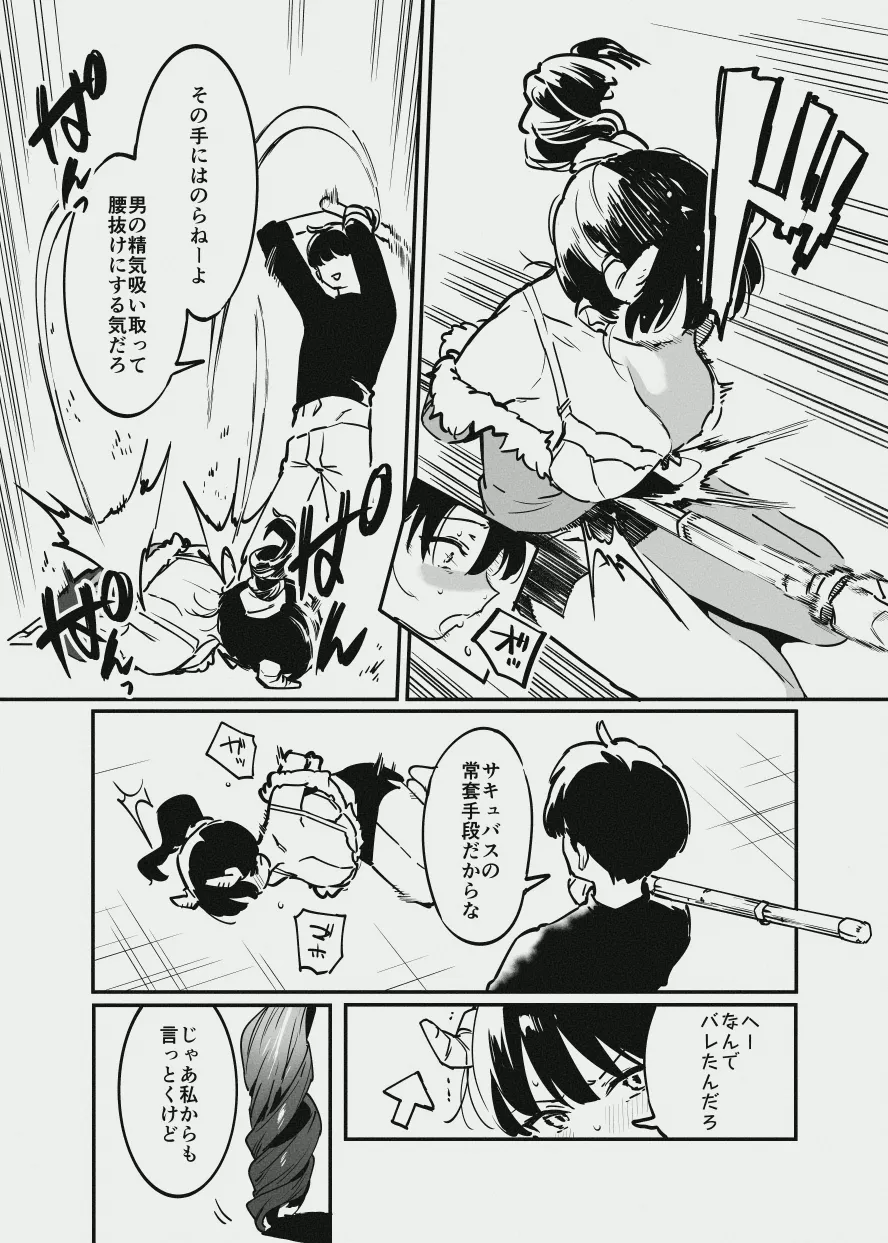 唐突なサキュバス漫画 - صفحة 7