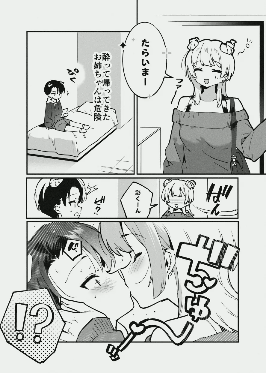 唐突ないちゃラブ漫画７P - صفحة 1