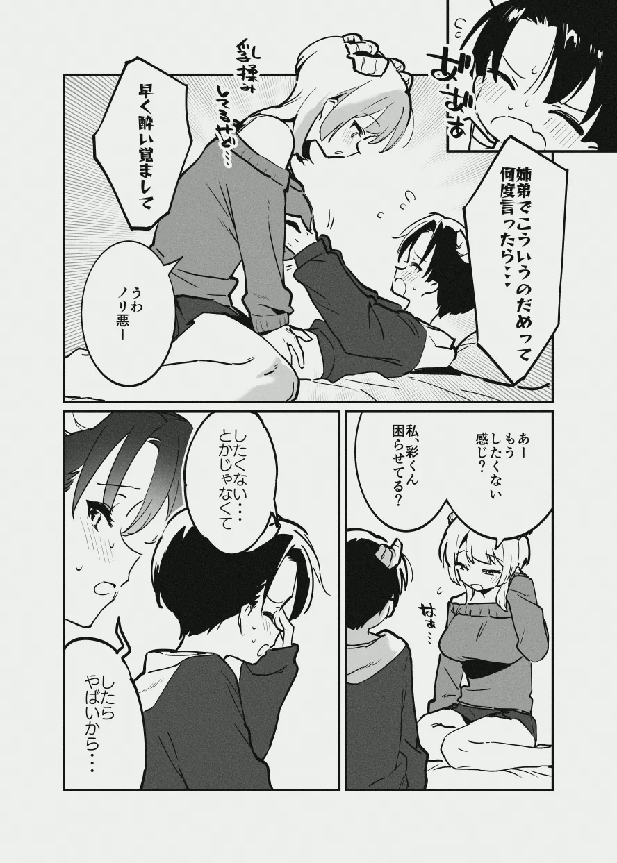 唐突ないちゃラブ漫画７P - صفحة 3