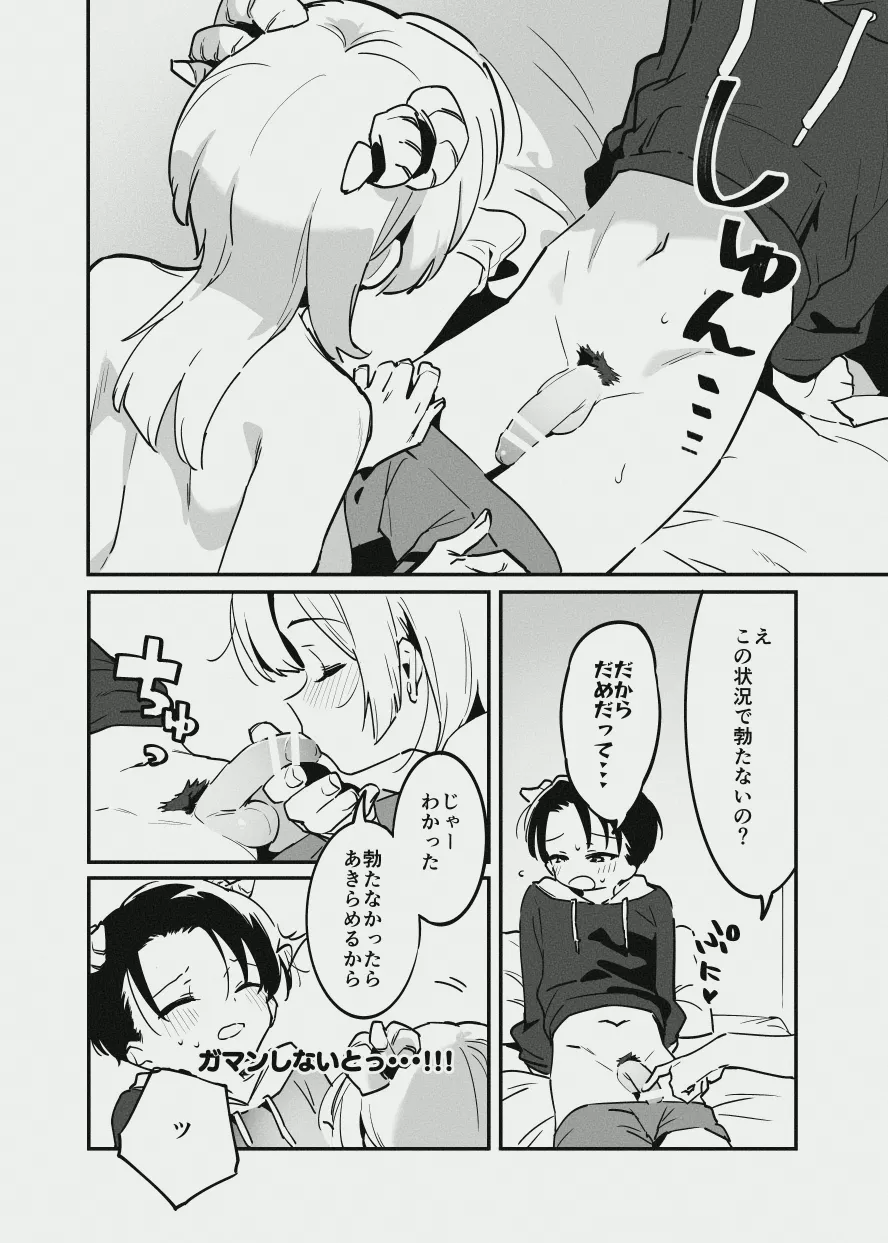唐突ないちゃラブ漫画７P - صفحة 5