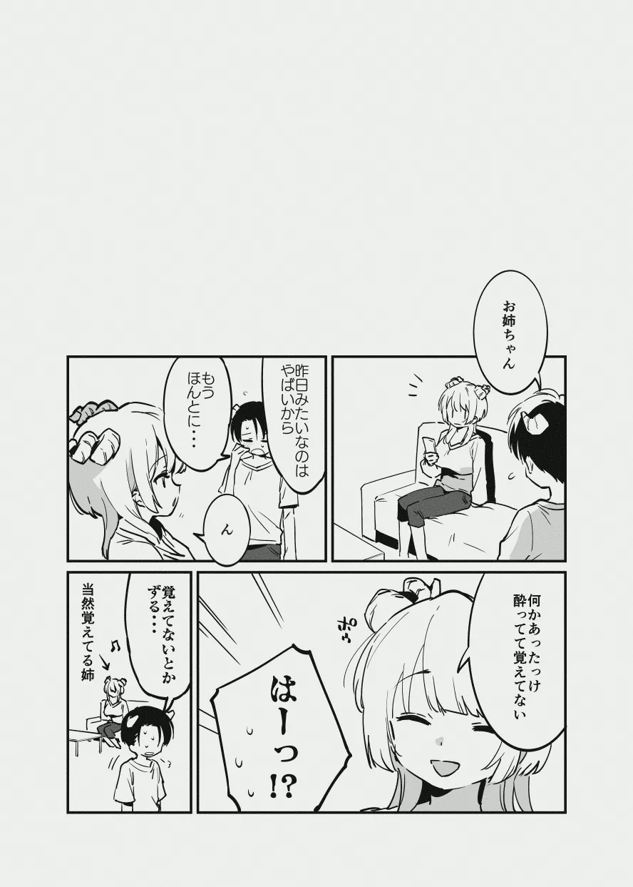 唐突ないちゃラブ漫画７P - صفحة 7