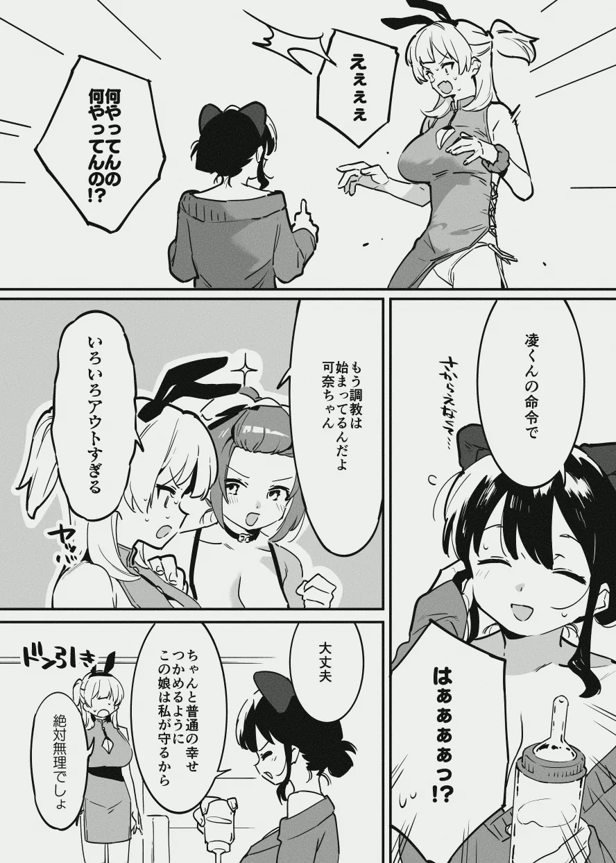 堕ちライフ２のプロローグ的な投稿 - صفحة 6