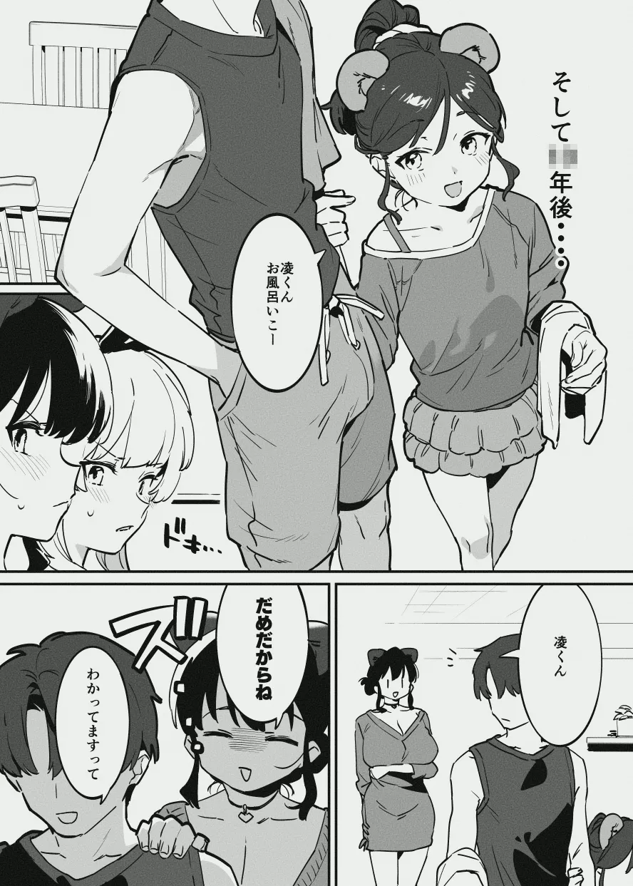 堕ちライフ２のプロローグ的な投稿 - صفحة 7