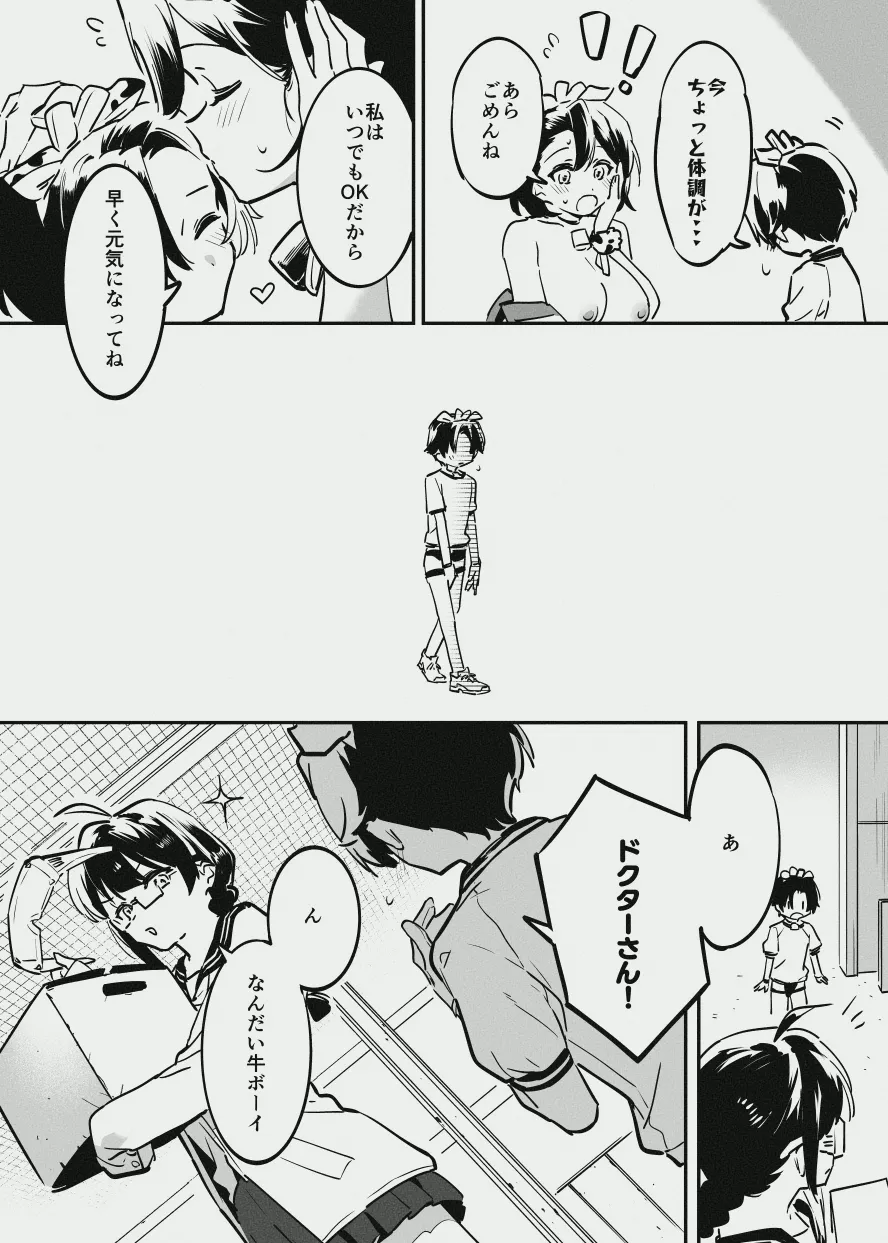 牛くんとおち〇ち〇 - Сторінка 3