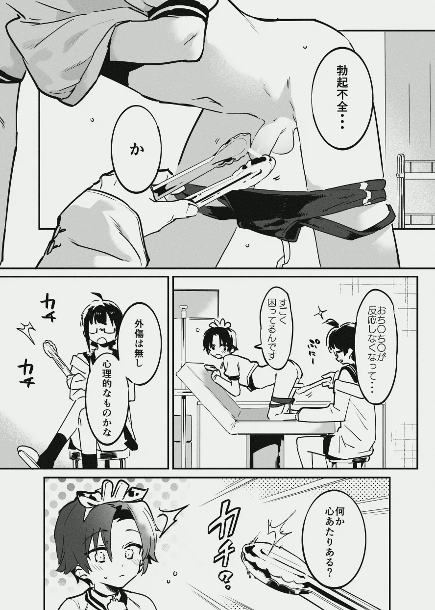 牛くんとおち〇ち〇 - Сторінка 4