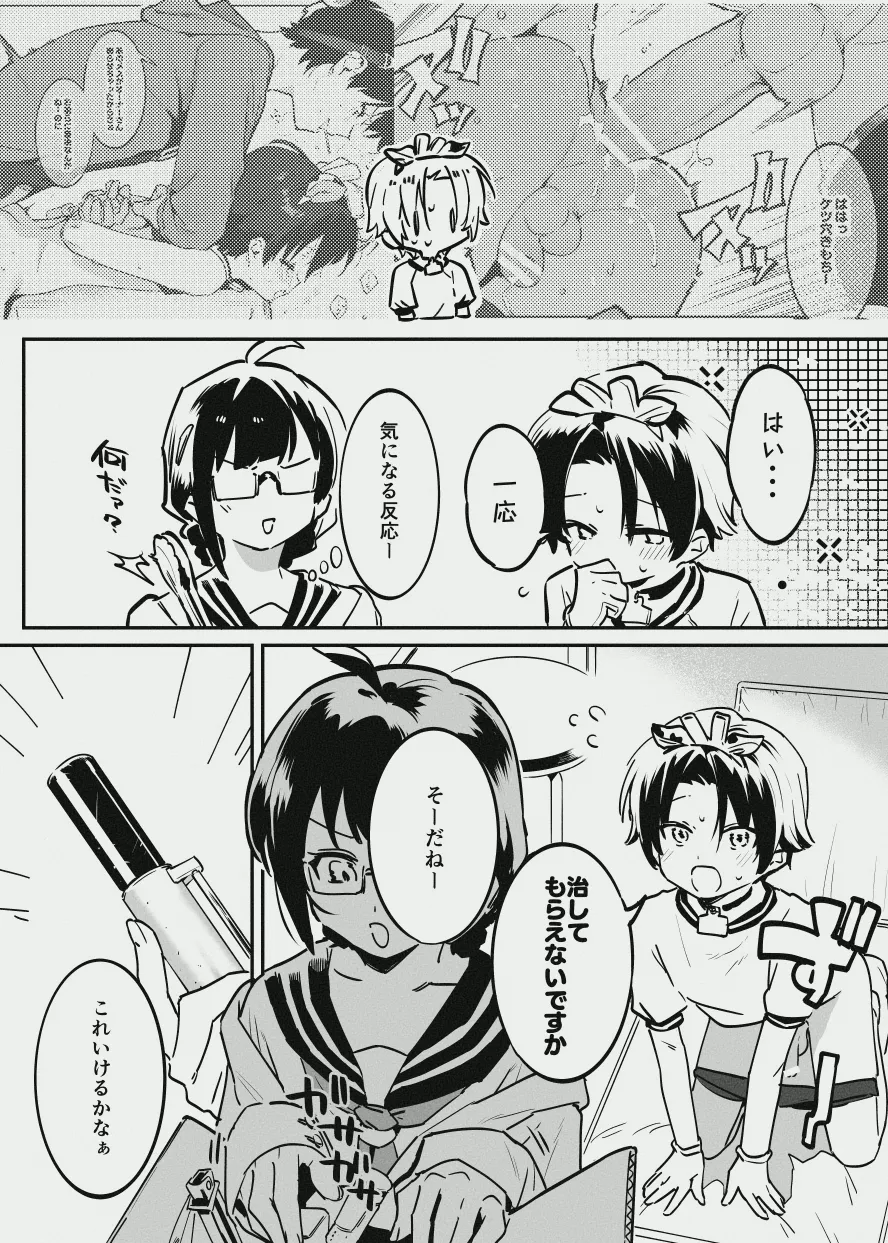 牛くんとおち〇ち〇 - Сторінка 5