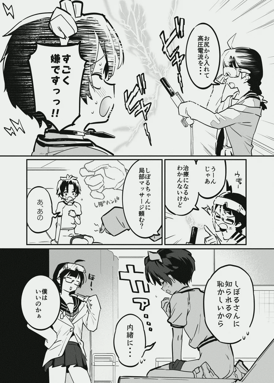 牛くんとおち〇ち〇 - Сторінка 6