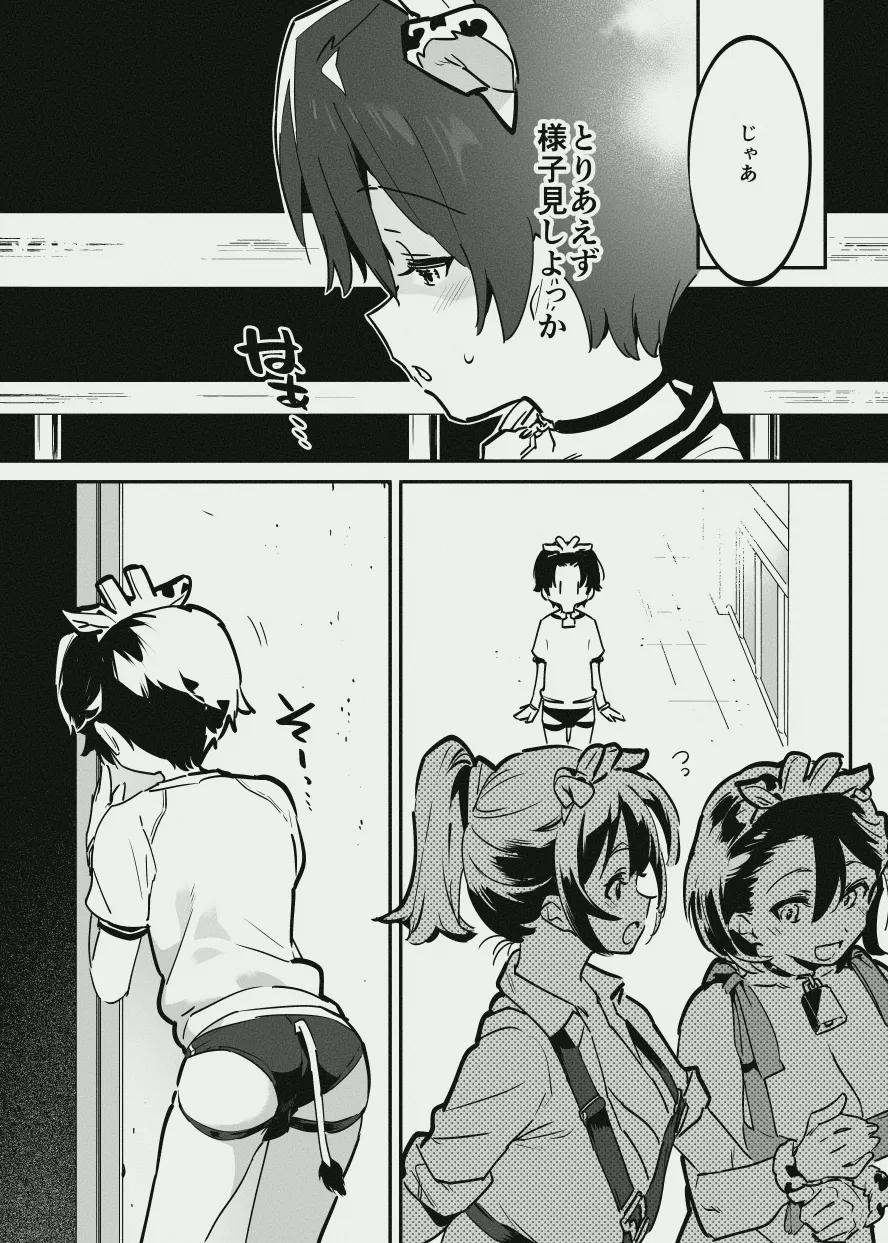 牛くんとおち〇ち〇 - Сторінка 7