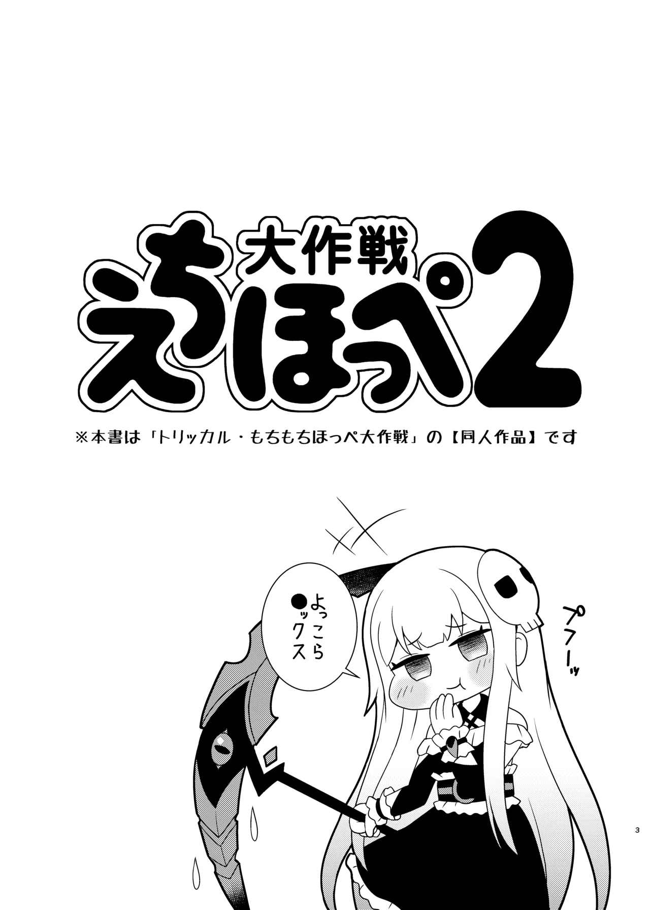 Echii Hoppe Daisakusen 2 - Страница 2