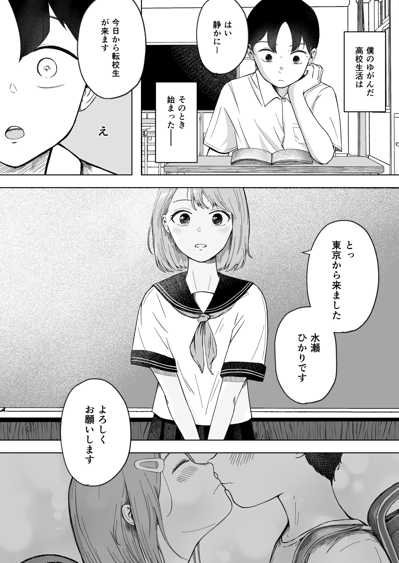 Kowareta Hatsukoi ~ Daisukina Osananajimi ga Guchagucha ni Sareru no wo Boku wa Oshiire no Naka de Tada Miteita - Página 2