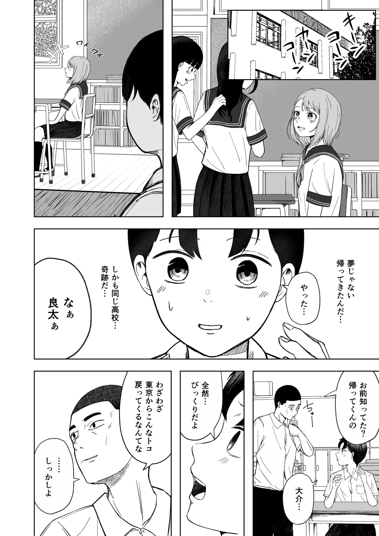 Kowareta Hatsukoi ~ Daisukina Osananajimi ga Guchagucha ni Sareru no wo Boku wa Oshiire no Naka de Tada Miteita - Página 3