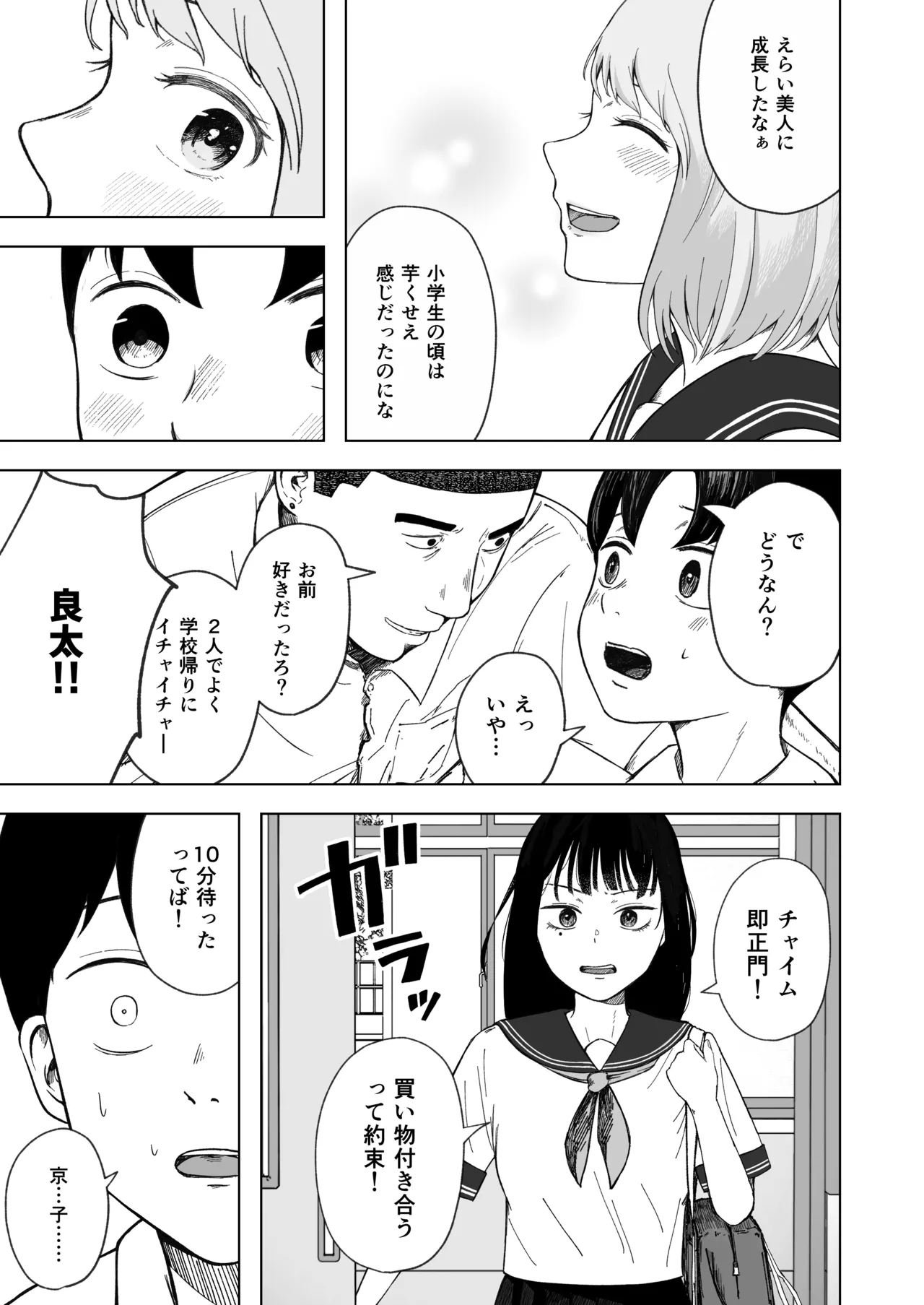 Kowareta Hatsukoi ~ Daisukina Osananajimi ga Guchagucha ni Sareru no wo Boku wa Oshiire no Naka de Tada Miteita - Página 4