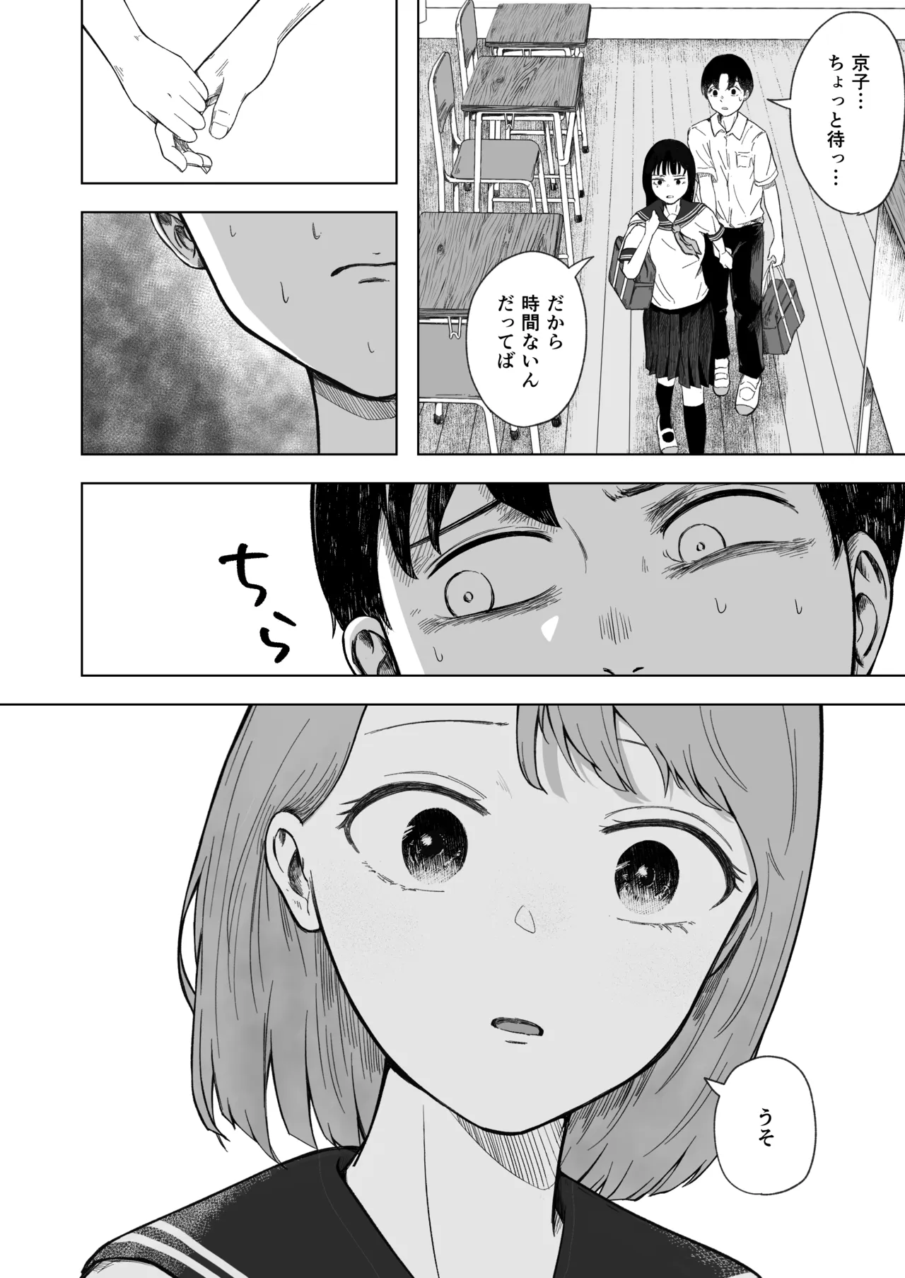 Kowareta Hatsukoi ~ Daisukina Osananajimi ga Guchagucha ni Sareru no wo Boku wa Oshiire no Naka de Tada Miteita - Página 5