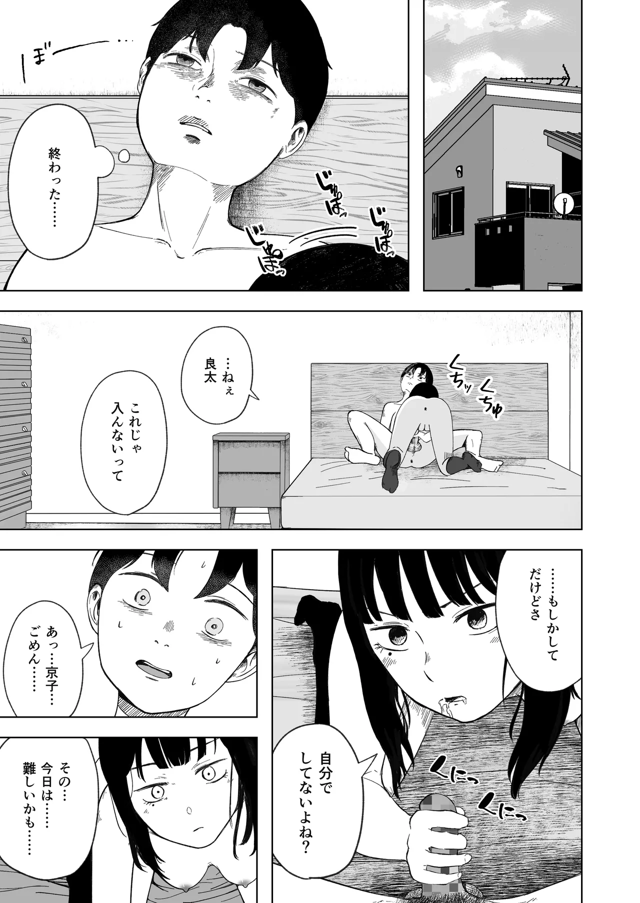 Kowareta Hatsukoi ~ Daisukina Osananajimi ga Guchagucha ni Sareru no wo Boku wa Oshiire no Naka de Tada Miteita - Página 6