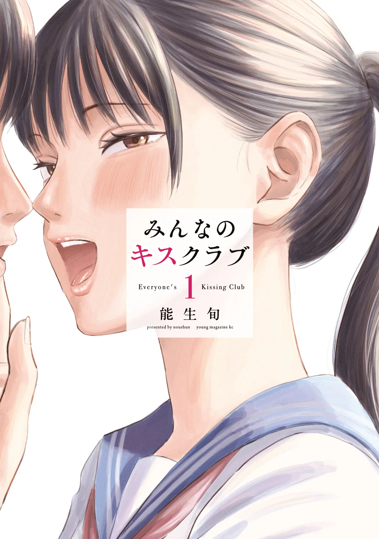Everyone's Kissing Club - Chapter 1-29 - صفحة 1
