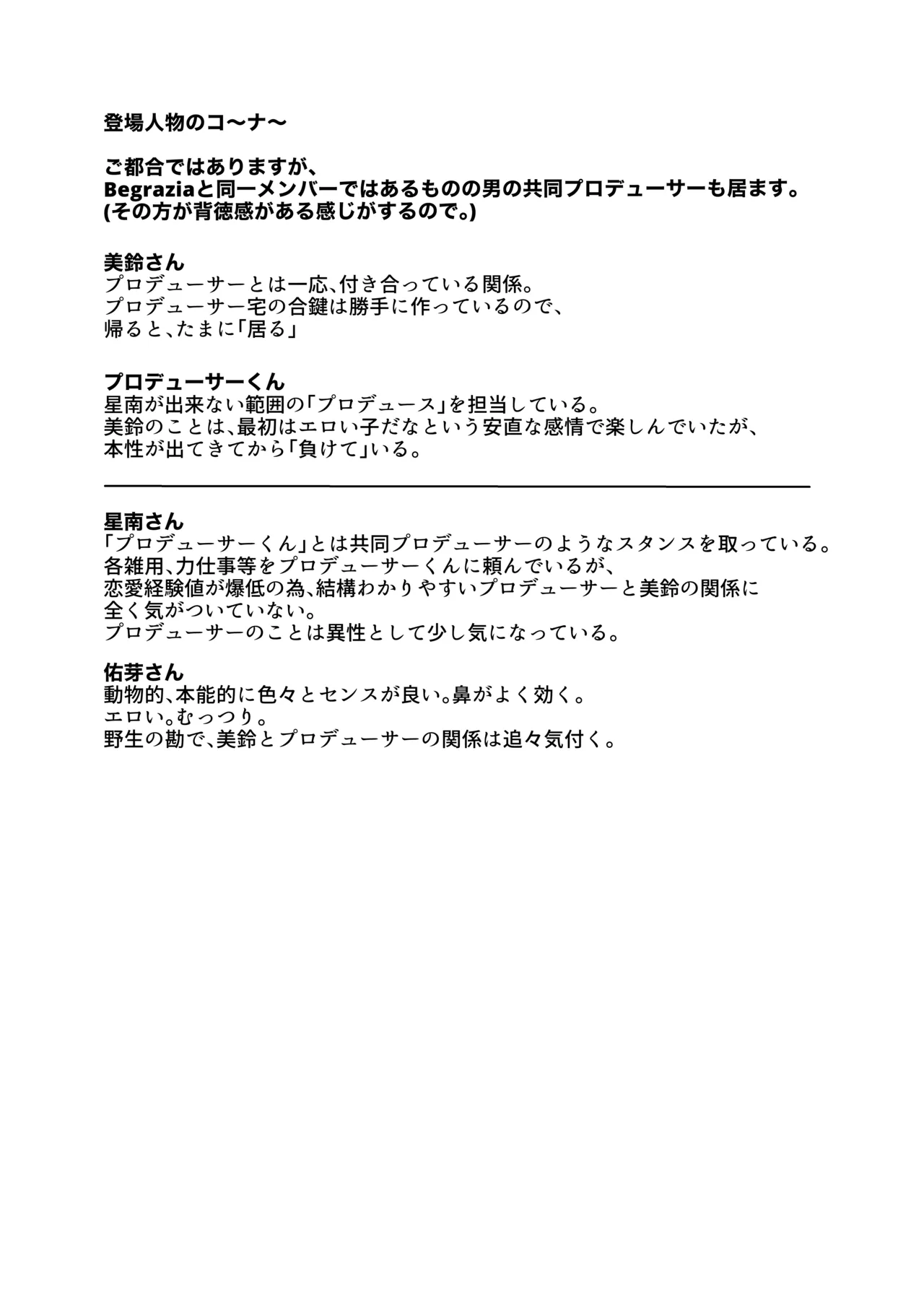 Misuzu ni Marking sareru Hanashi - Page 2
