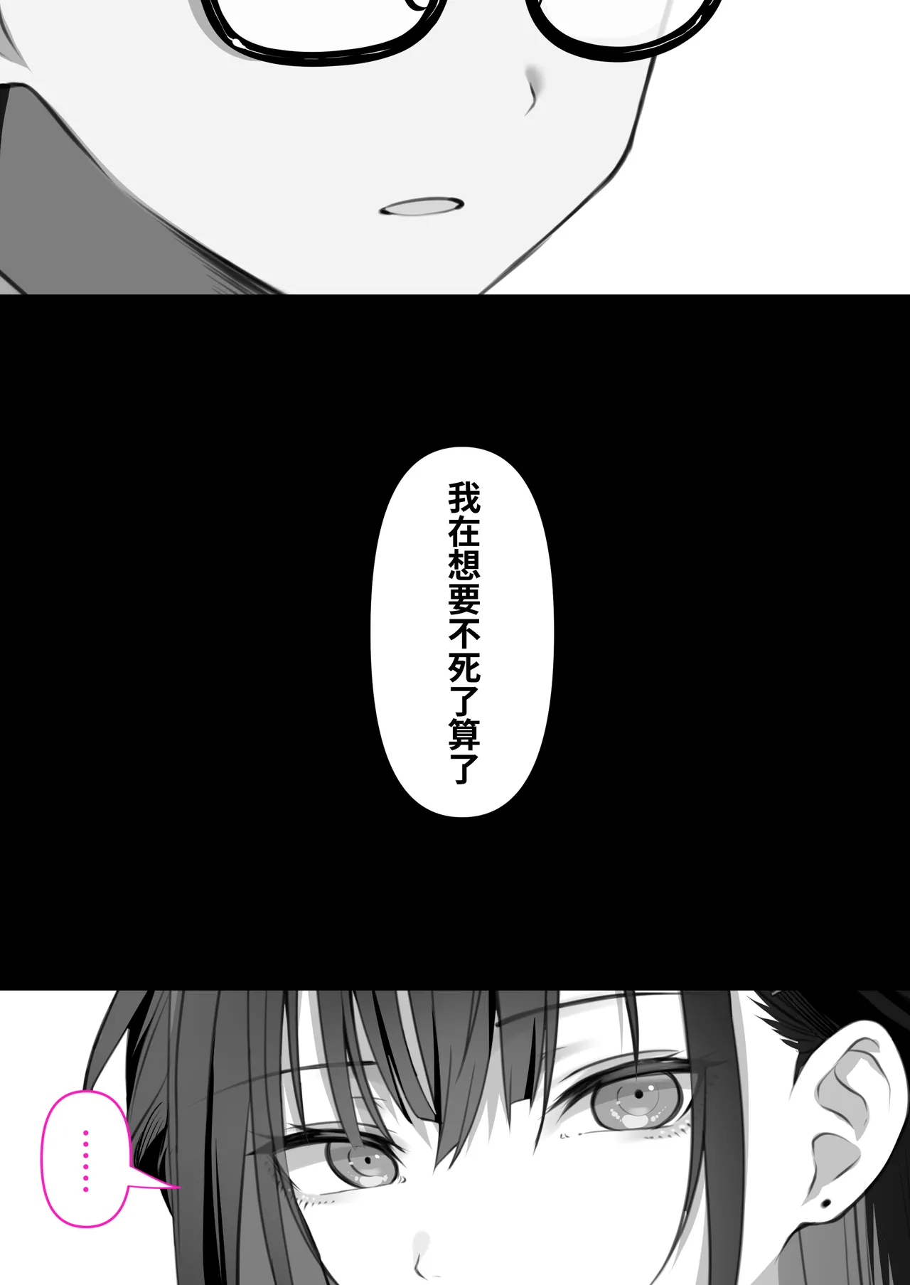 Koushinchou Gal to Sex Shite kara Shi? | 先跟高個子辣妹做完愛後再死？ - Page 3