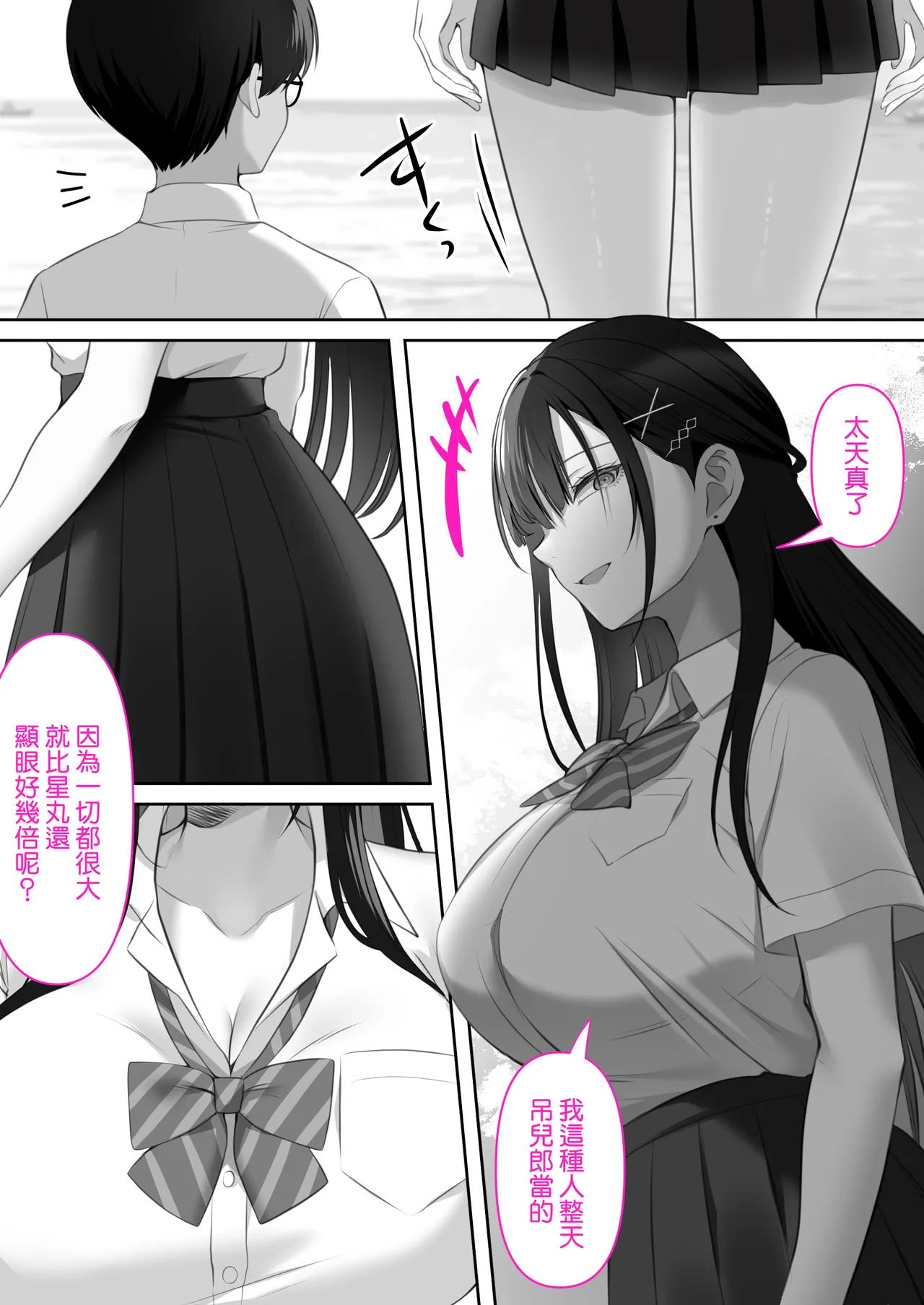 Koushinchou Gal to Sex Shite kara Shi? | 先跟高個子辣妹做完愛後再死？ - Page 5