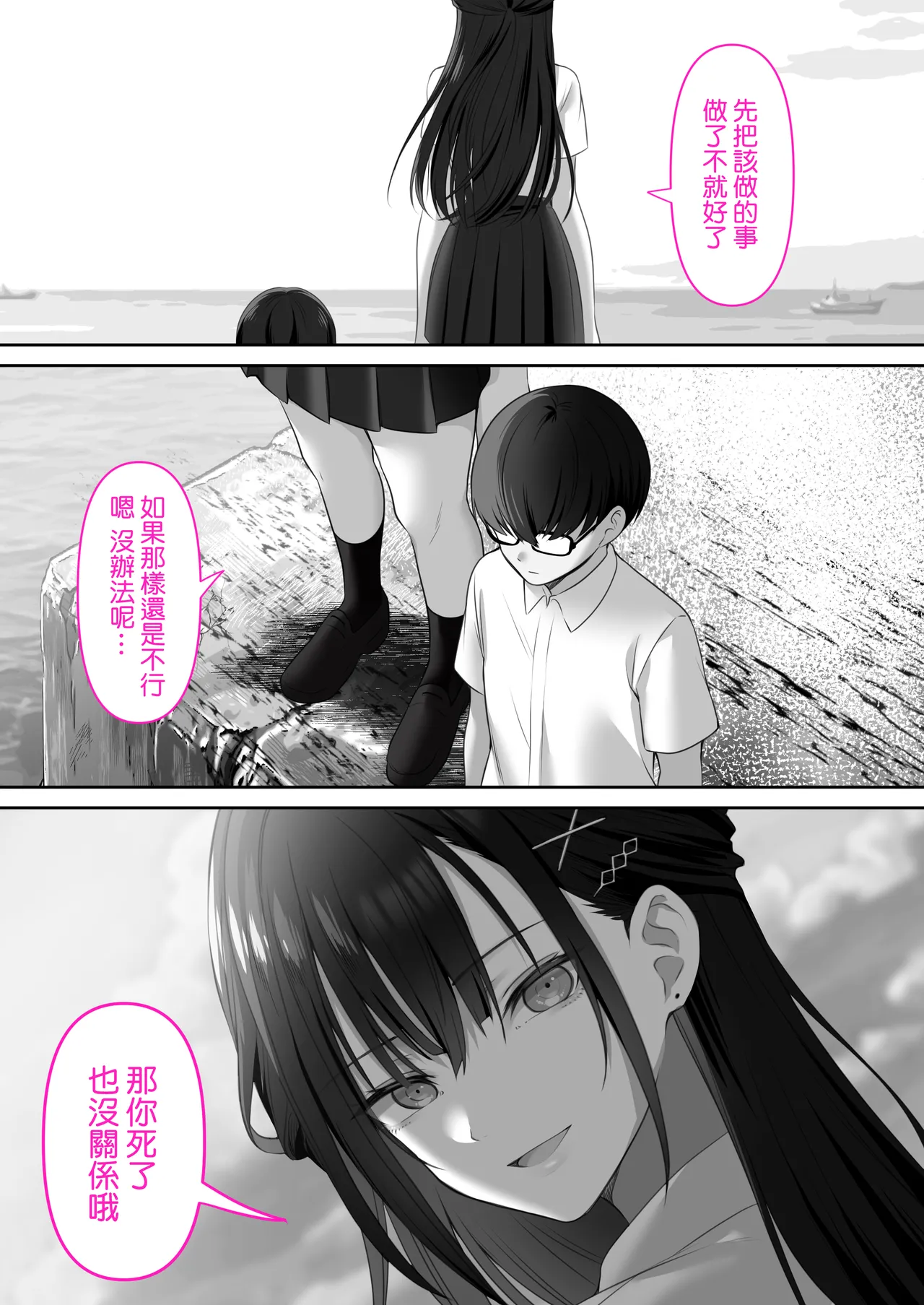 Koushinchou Gal to Sex Shite kara Shi? | 先跟高個子辣妹做完愛後再死？ - Page 7