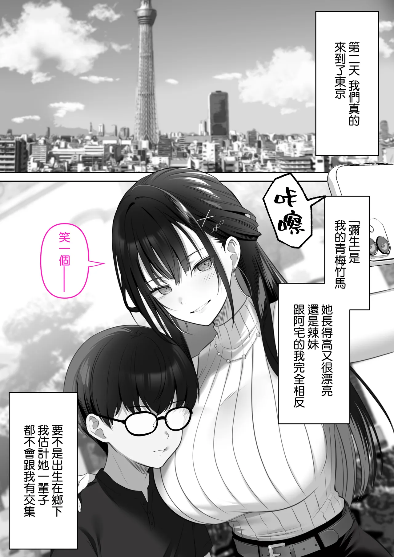Koushinchou Gal to Sex Shite kara Shi? | 先跟高個子辣妹做完愛後再死？ - Page 8