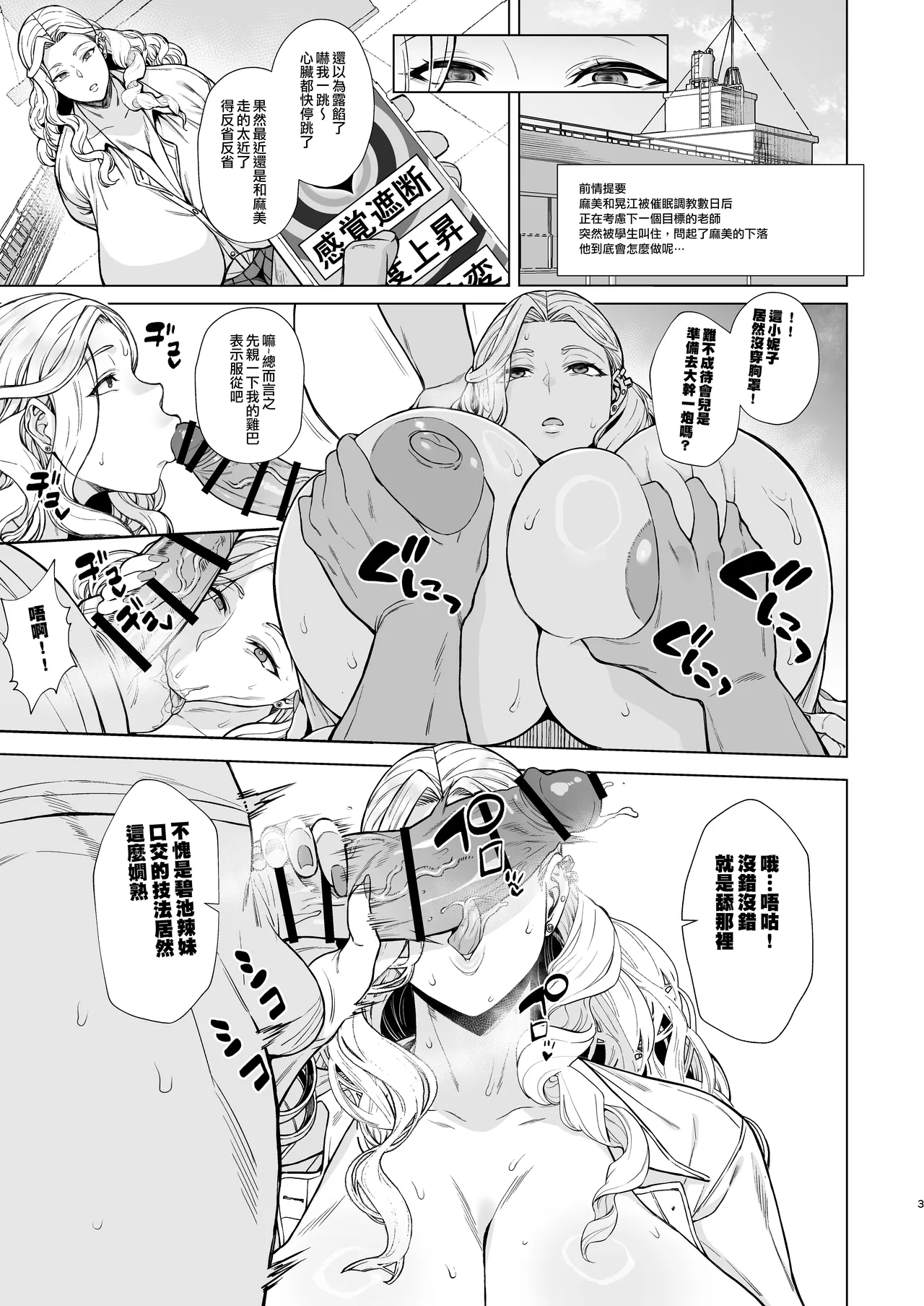 Are? Joshikousei Saimin tte Konna ni Kantan datta no? 3 | 啊咧？催眠女子Ｏ中生居然如此簡單？3 - 页 3