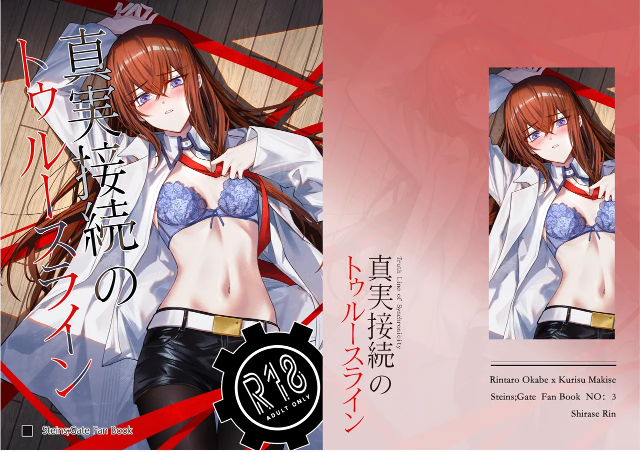 Shinjitsu Setsuzoku no Truth Line | Truth Line of Synchronicity - Pagina 1