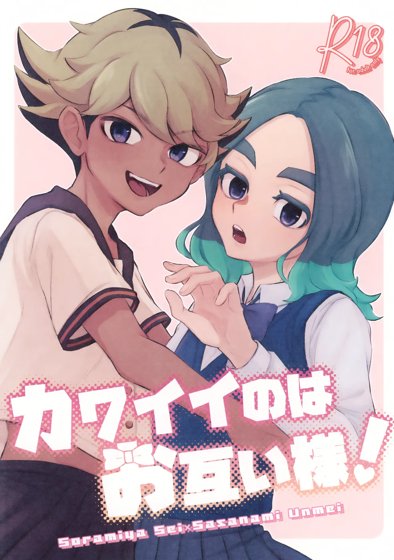 Kawaii no wa Otagai-sama! - Pagina 1