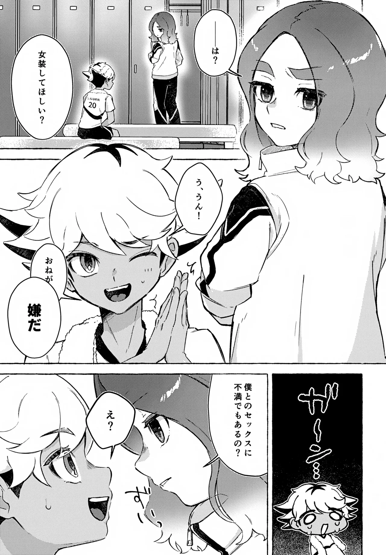 Kawaii no wa Otagai-sama! - Pagina 4