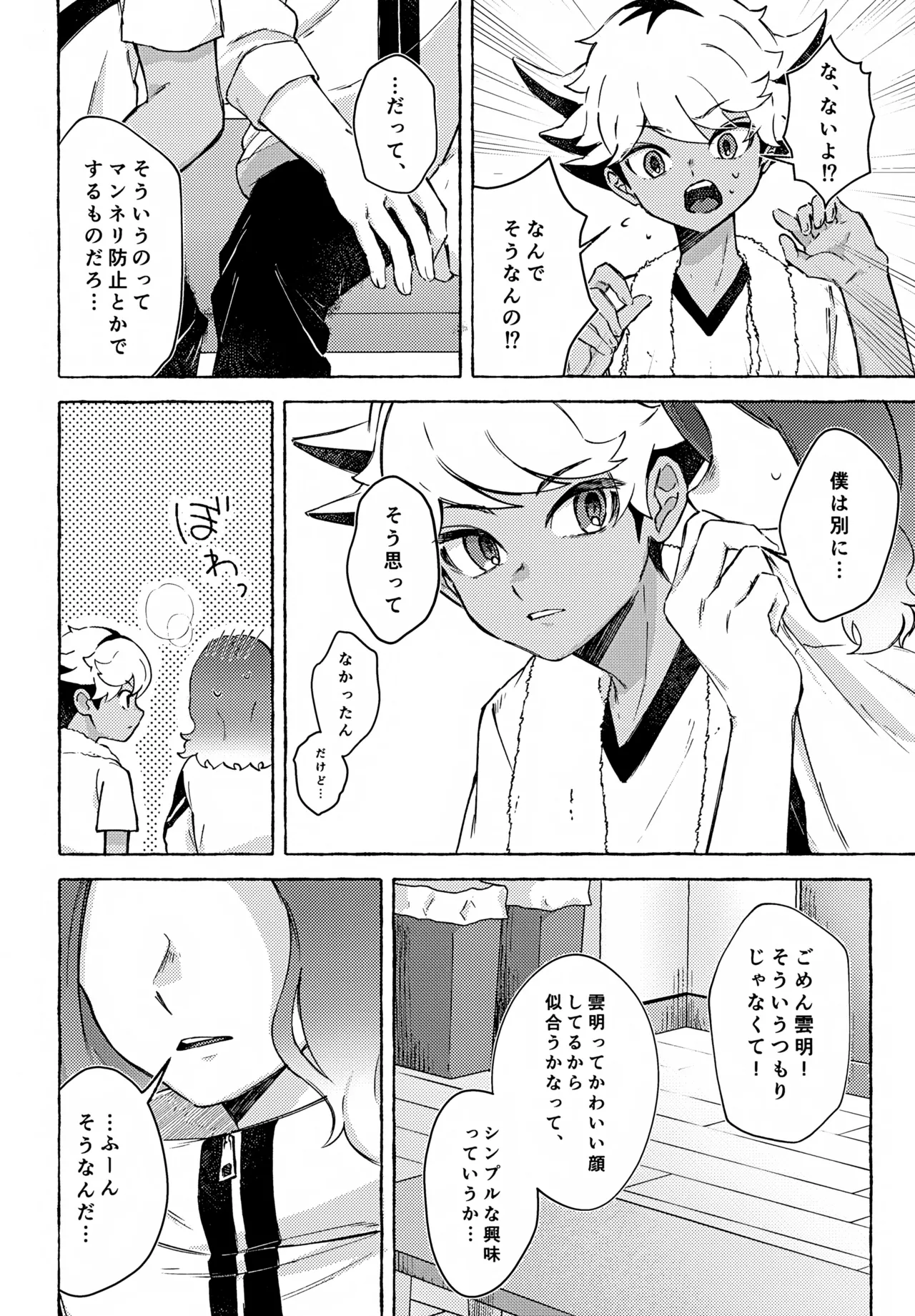 Kawaii no wa Otagai-sama! - Pagina 5