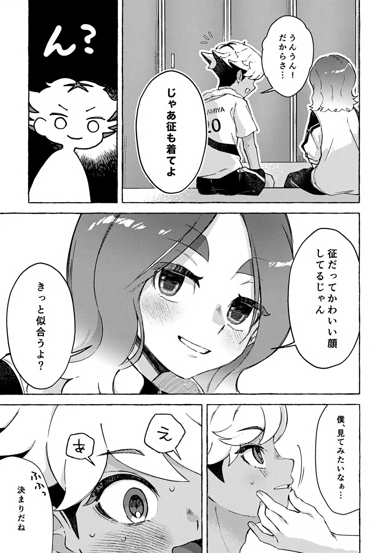 Kawaii no wa Otagai-sama! - Pagina 6