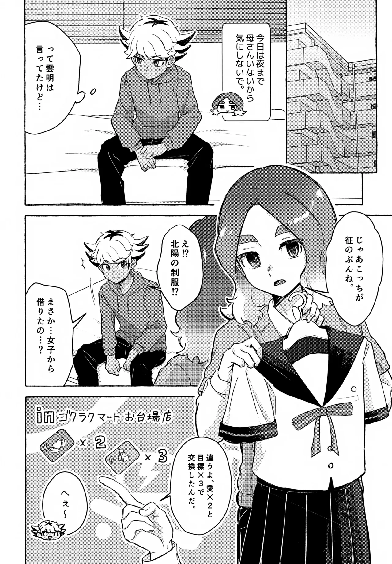 Kawaii no wa Otagai-sama! - Pagina 7