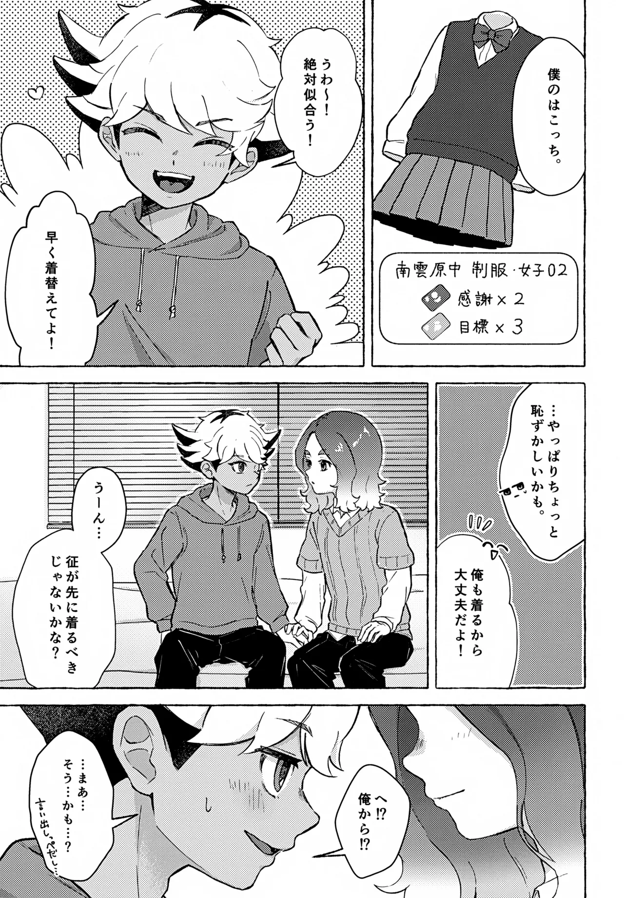 Kawaii no wa Otagai-sama! - Pagina 8