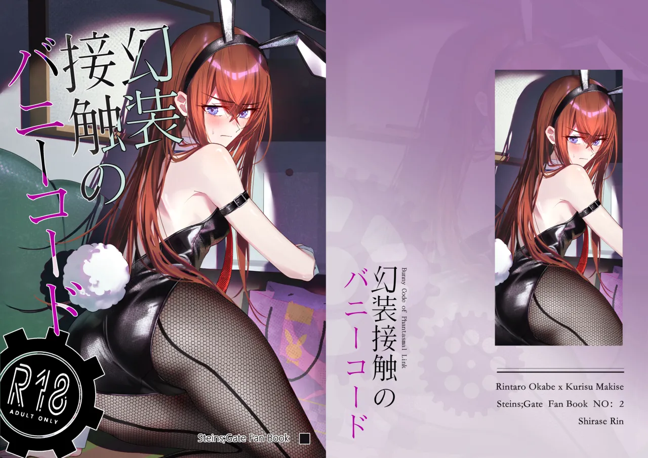 Gensou Takutaku no Bunny Code | Bunny Code of Phantasmal Link - পৃষ্ঠা 1