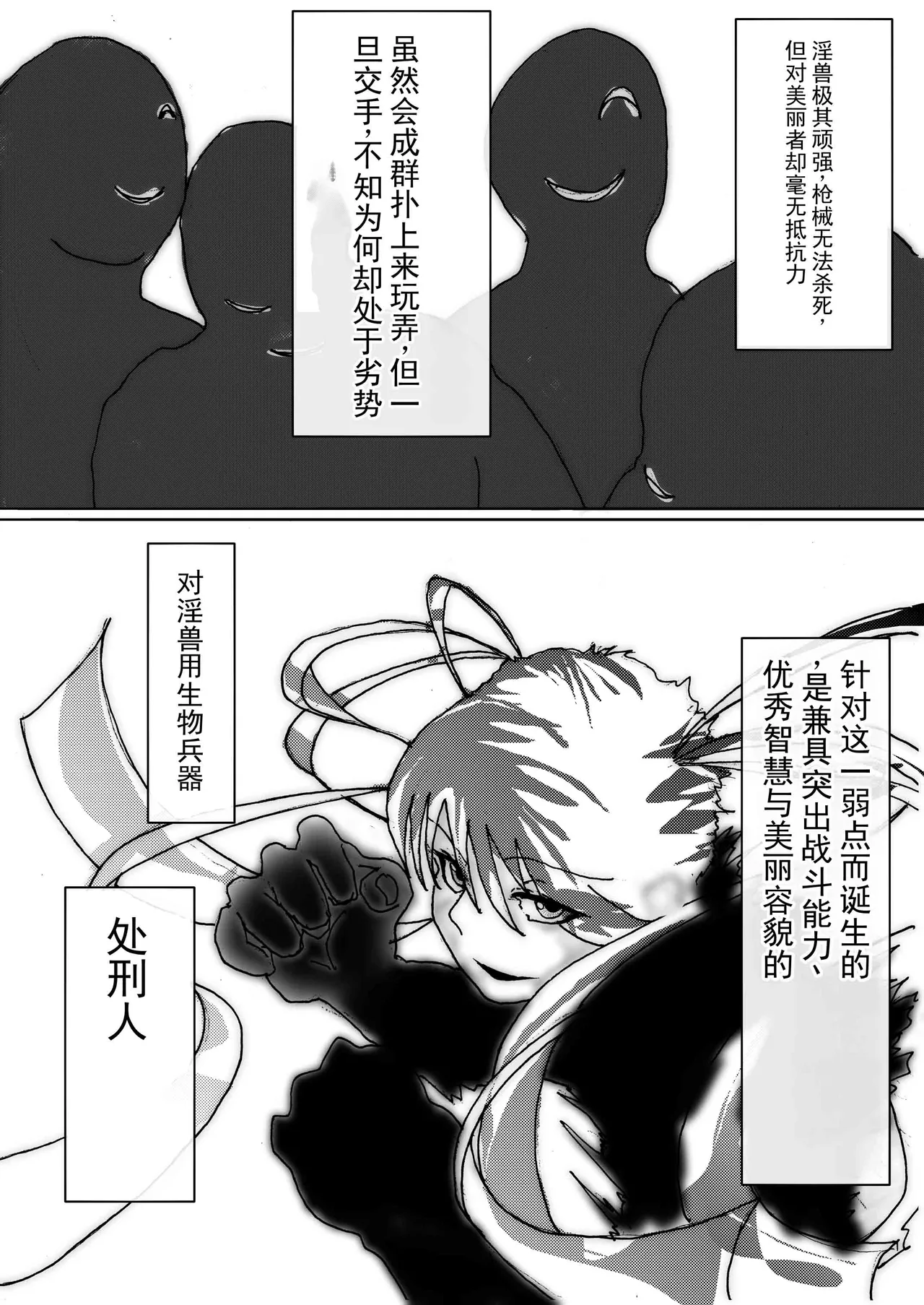 美少女战士肛门堕落～淫兽处刑人早乙女飞鸟的情况～（chinese） - Página 6