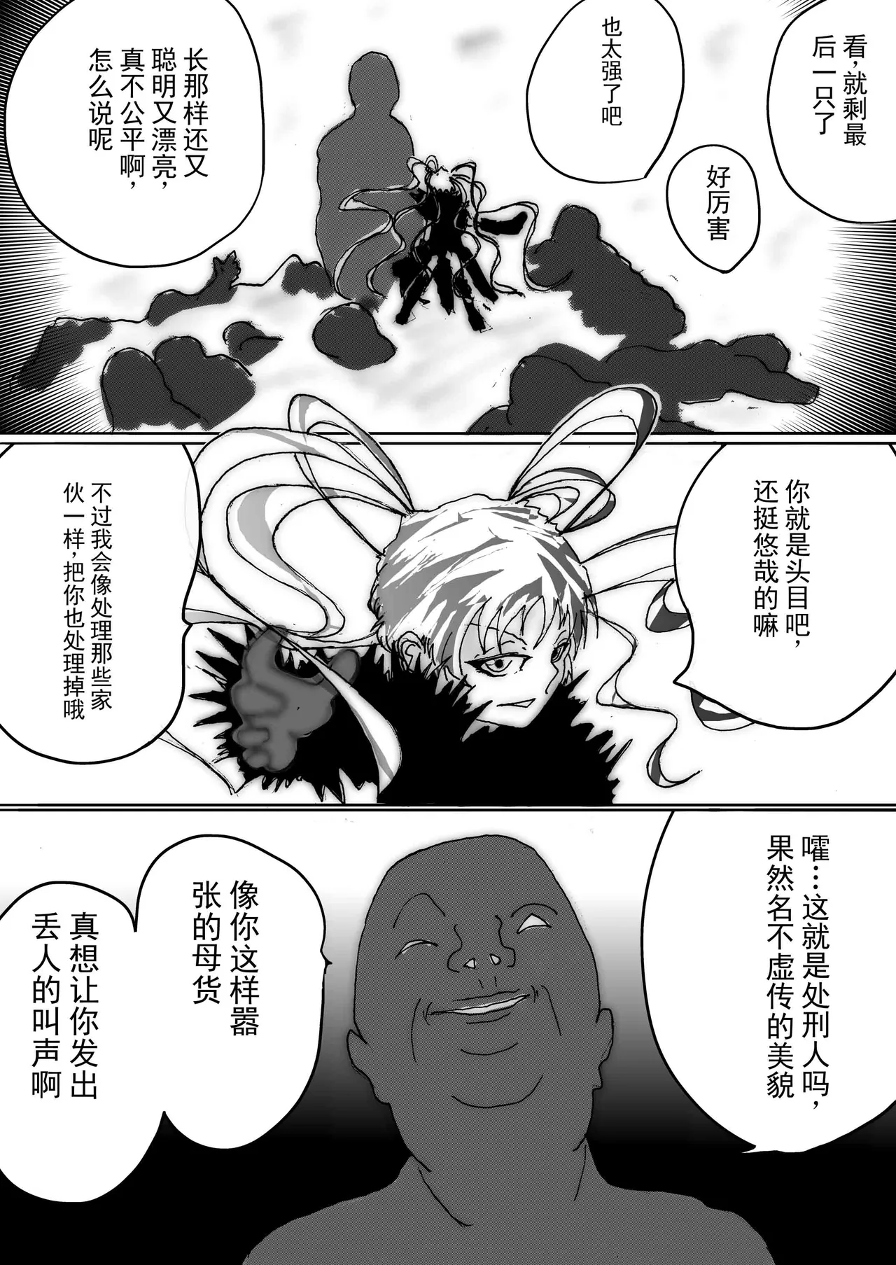 美少女战士肛门堕落～淫兽处刑人早乙女飞鸟的情况～（chinese） - Página 8