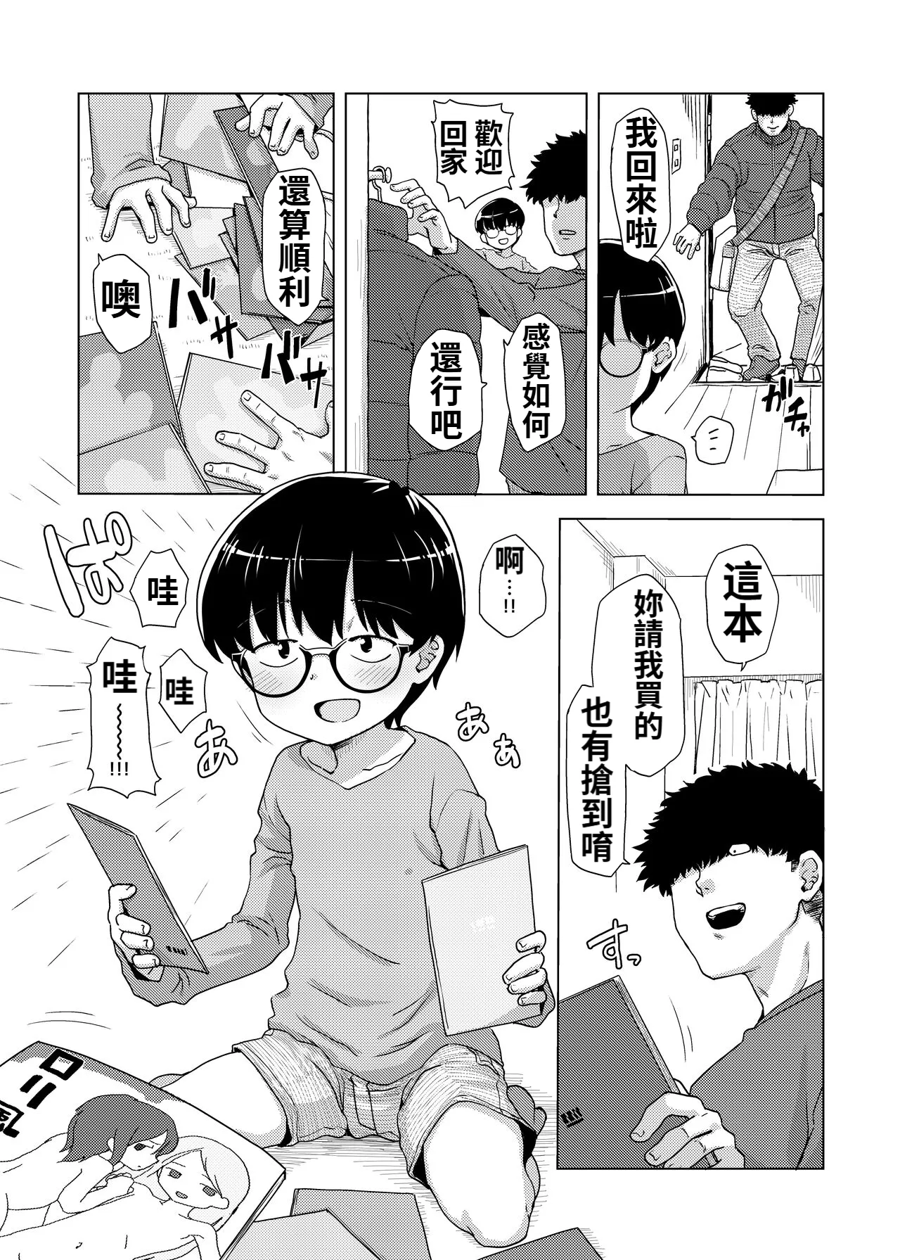 Jimi megane-ko ga mise Ona shite minuki sa rete ato futsuu ni SEX - Página 3