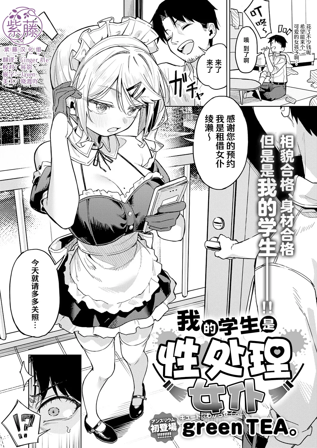 Ore no Seito wa Seishori Maid | 我的学生是性处理女仆 - Page 1