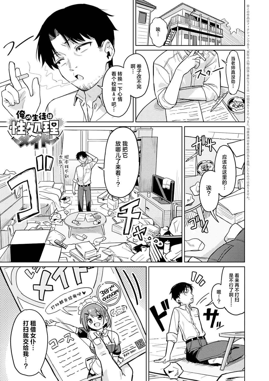 Ore no Seito wa Seishori Maid | 我的学生是性处理女仆 - Page 2