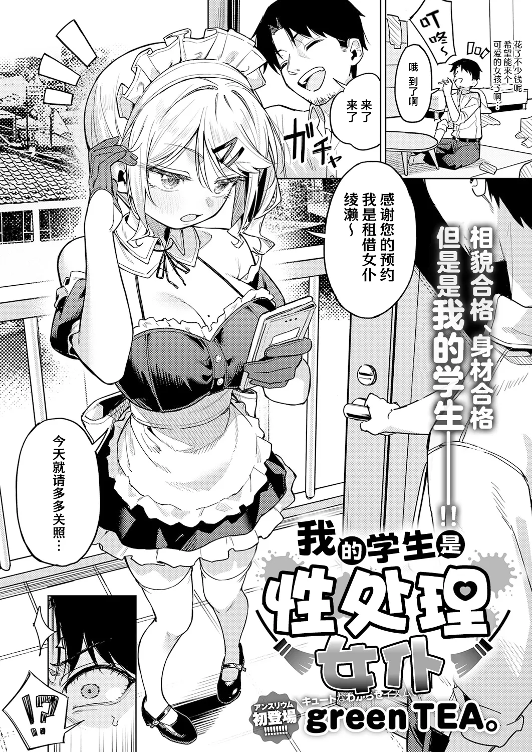Ore no Seito wa Seishori Maid | 我的学生是性处理女仆 - Page 3
